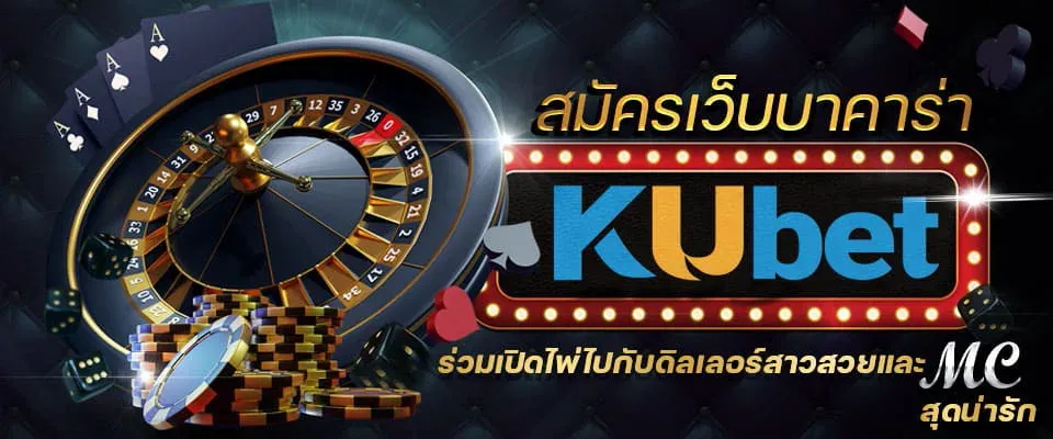 kuบาคาร่า BY kuบาคาร่า