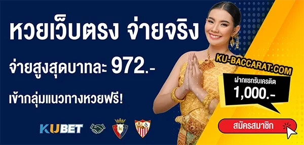 โปรโมชั่นหวย BY kuบาคาร่า