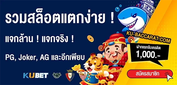 โปรโมชั่นเว็บสล็อต BY kuบาคาร่า